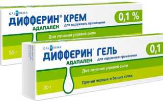Дифферин против прыщей