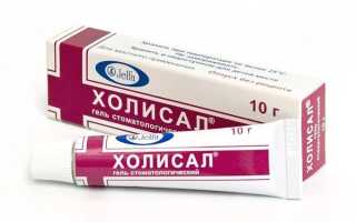 Правила использования стоматологического геля Холисал