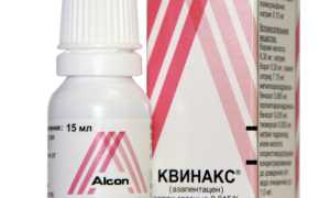 Квинакс: цена, аналоги, инструкция, отзывы, наличие в аптеках и снятие с производства