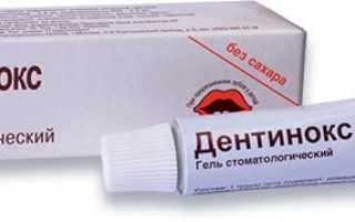 Инструкция по применению Дентинокс геля