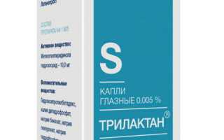 Трилактан (глазные капли): инструкция по применению, цена, отзывы, аналоги, дозировка