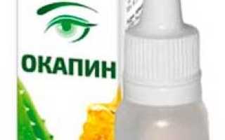 Окапин (глазные капли): инструкция, цена, отзывы