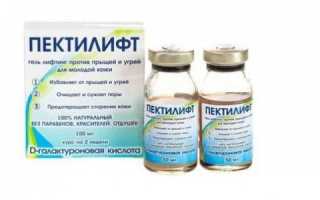 Пектилифт от прыщей