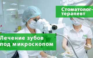 Специфика лечения зубов под микроскопом
