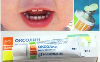 Лечение вирусного стоматита оксолиновой мазью